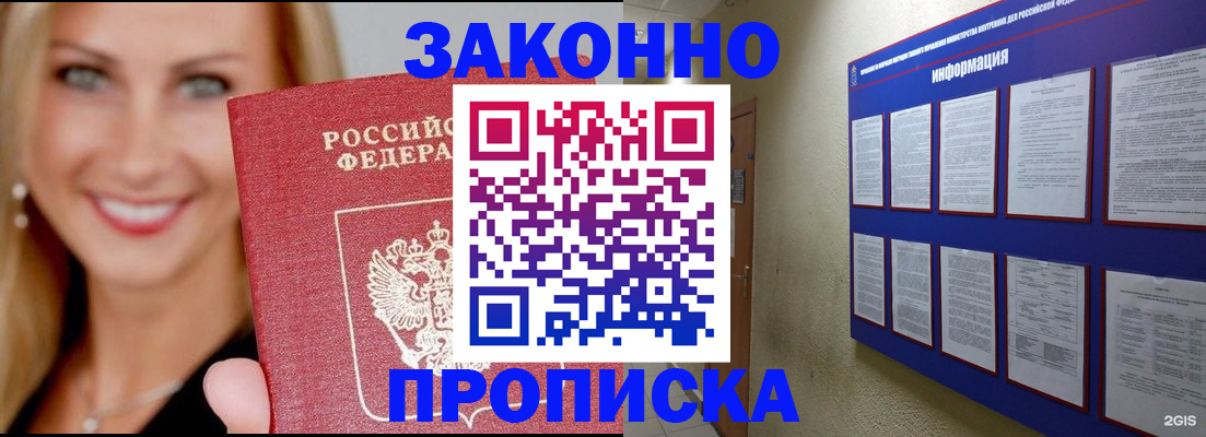 прописка от собственника в Ишимбае